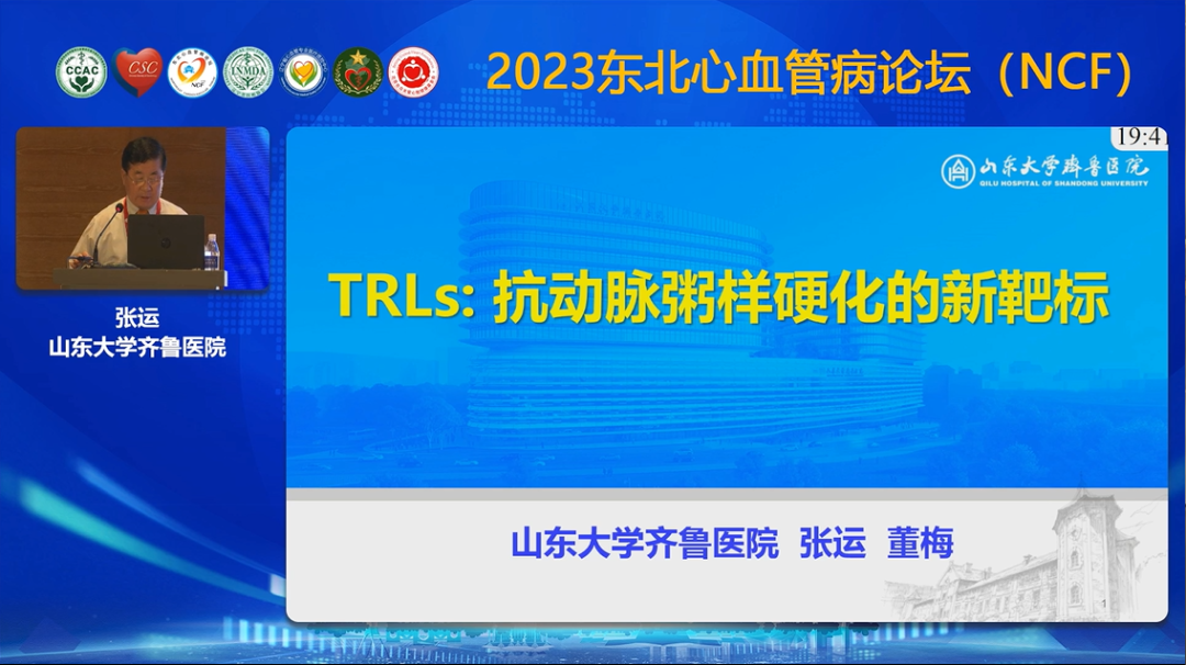 心讲座丨张运院士：TRLs：抗动脉粥样硬化的新靶标