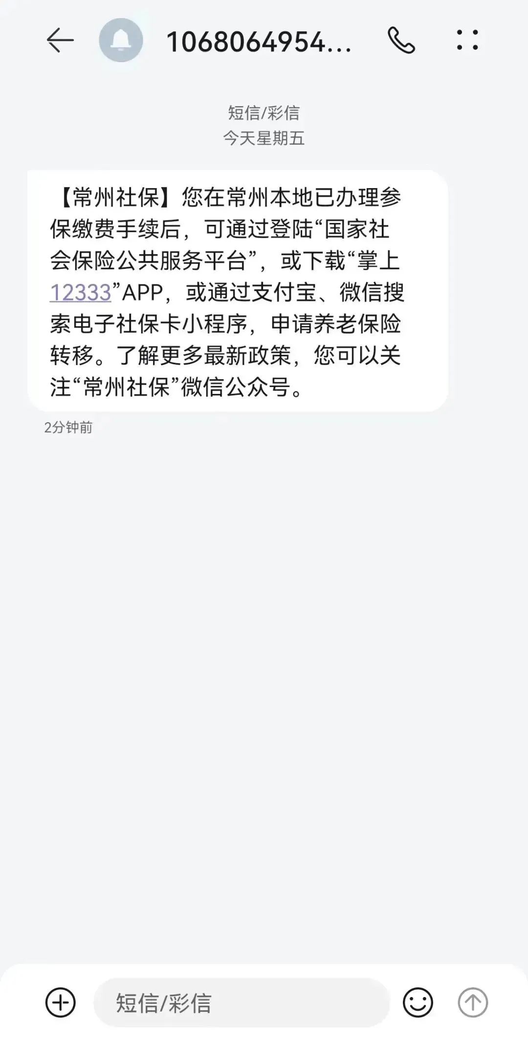 社保问题，我来帮您