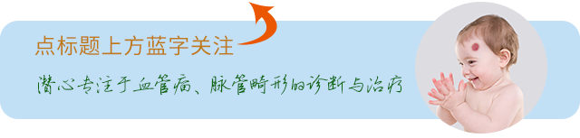 科普知识 | 家长们注意了！孩子抠破的红点有可能是血管瘤！