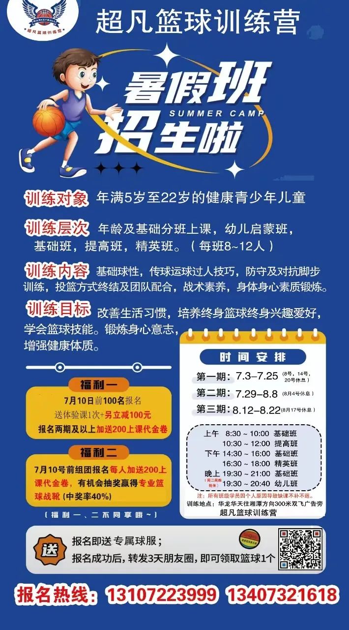 湘乡超凡篮球训练营，暑假篮球训练营即将开班啦！这个暑假让孩子丢掉手机挥洒汗水