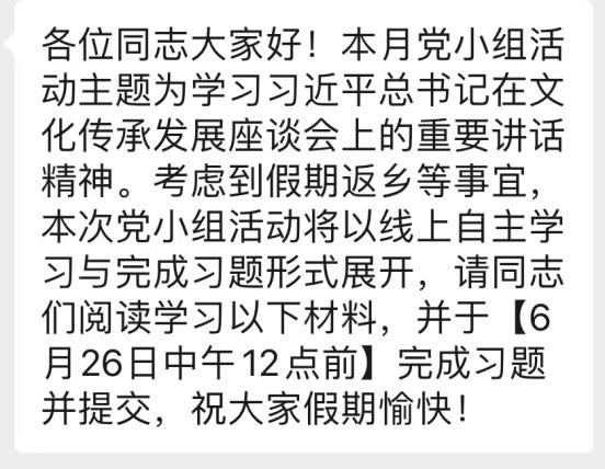 本科生党支部·三会一课 | 六月党小组活动一览