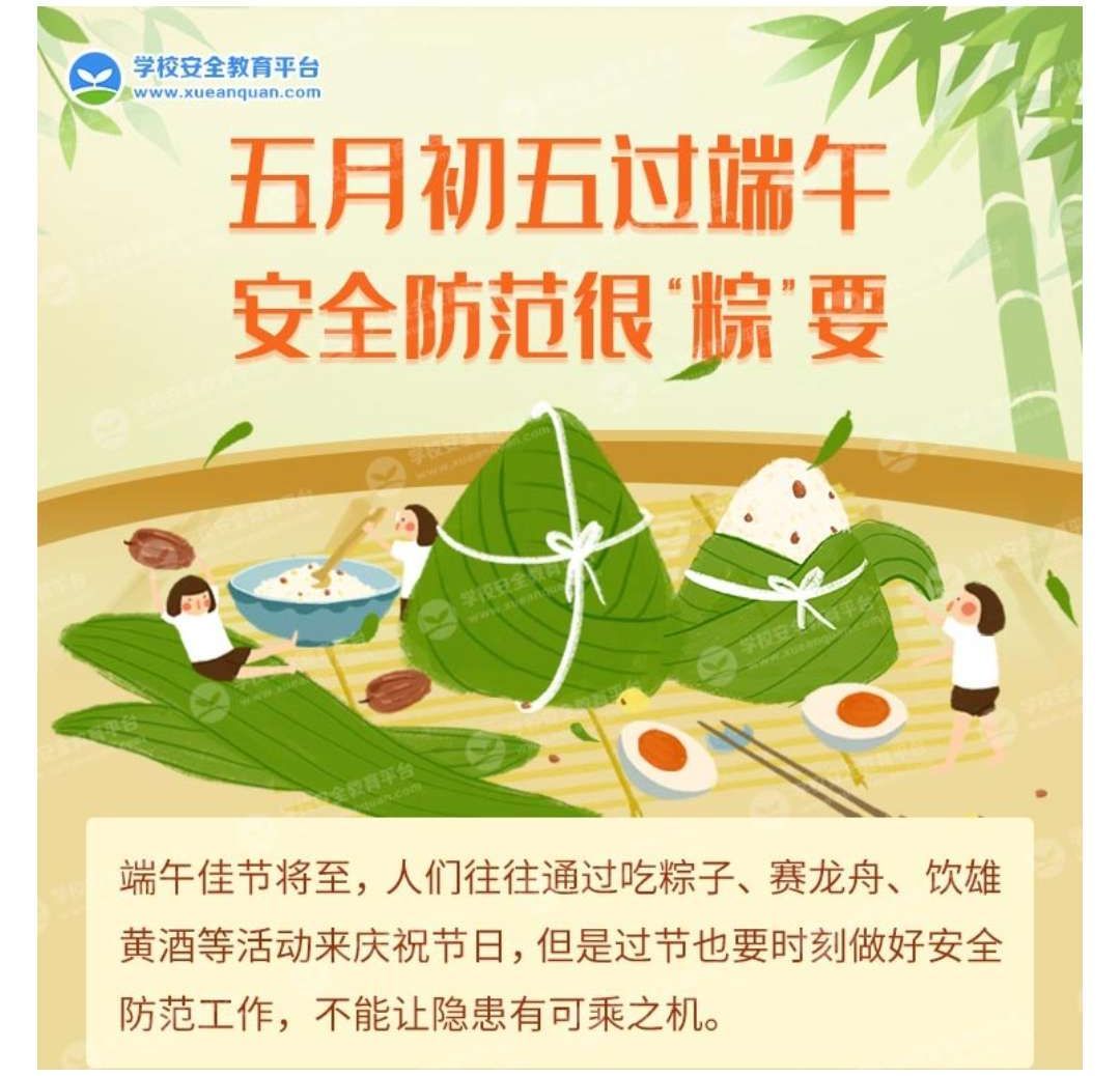 叮！您有一份关于端午节假期的一封信，请查收！