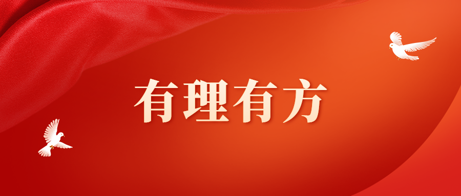 【有理有方】什么样人社作为才能为打造重要增长极提供支撑？