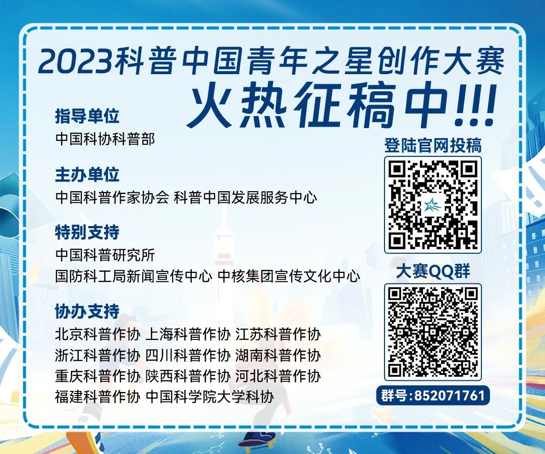 【通知】关于开展“2023科普中国青年之星创作大赛”的通知